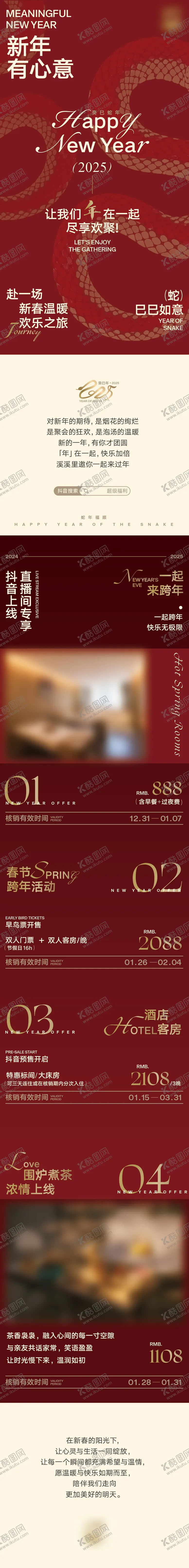 编号：15569701141440555688【酷图网】源文件下载-新年活动长图