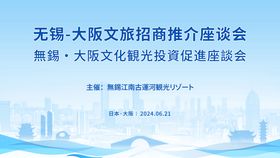 无锡梁溪区交流座谈会主kv