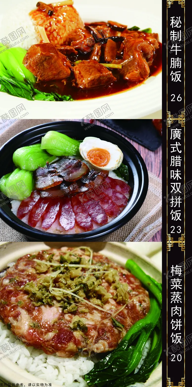 编号：26538907011807072324【酷图网】源文件下载-肠粉店菜单