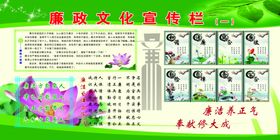 廉政文化