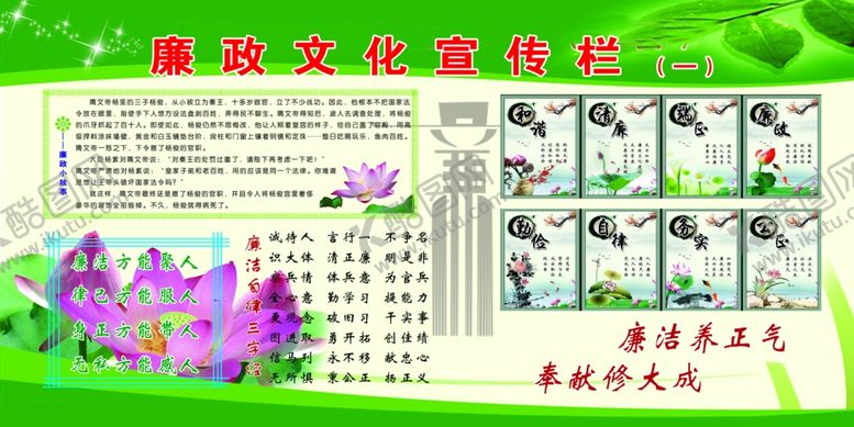 编号：72080605151210308203【酷图网】源文件下载-廉政文化