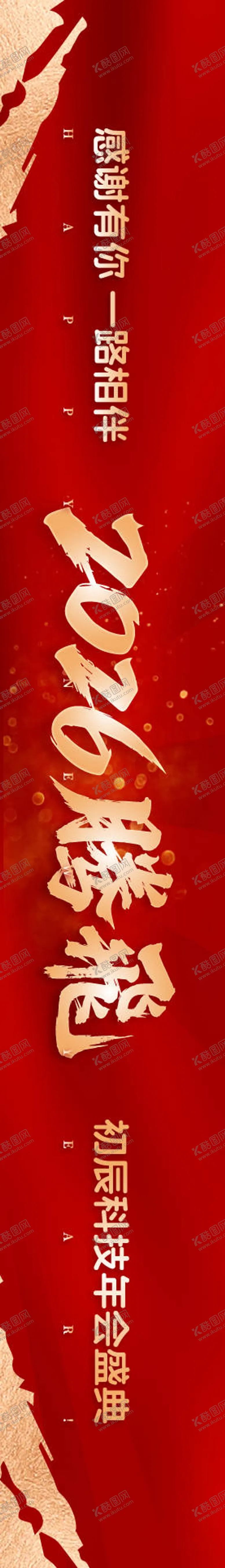 编号：13224701051849486541【酷图网】源文件下载-年会宣传横幅