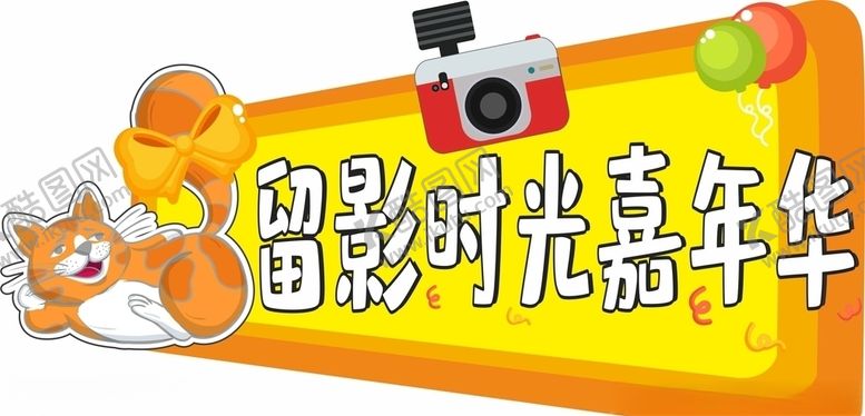 编号：49641709211436558760【酷图网】源文件下载-留影牌