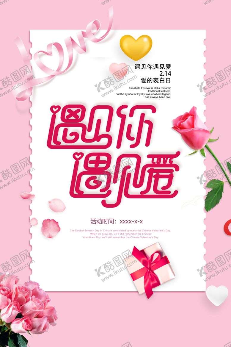 编号：36420110061716472567【酷图网】源文件下载-情人节