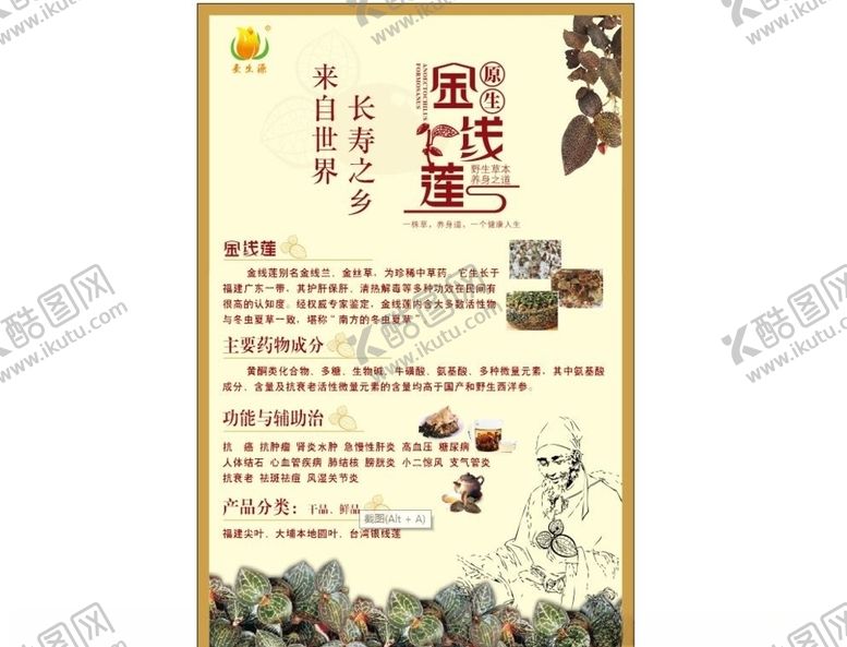 编号：70695309131913309341【酷图网】源文件下载-金线莲海报