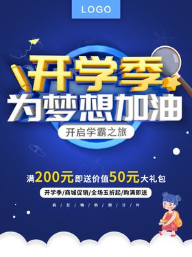 开学季