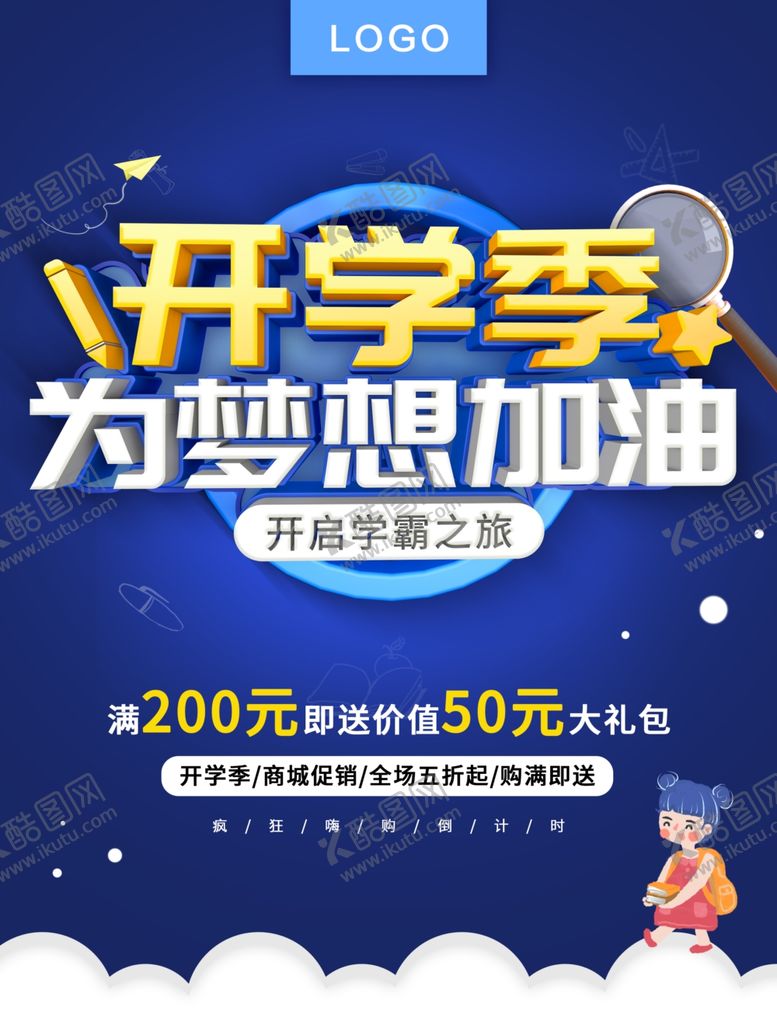 编号：56192507051449526873【酷图网】源文件下载-开学季