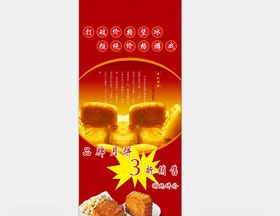 中秋节海报展架