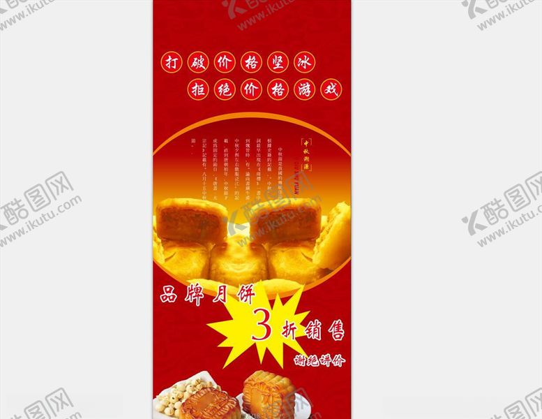 编号：27375510300432474439【酷图网】源文件下载-中秋节海报展架