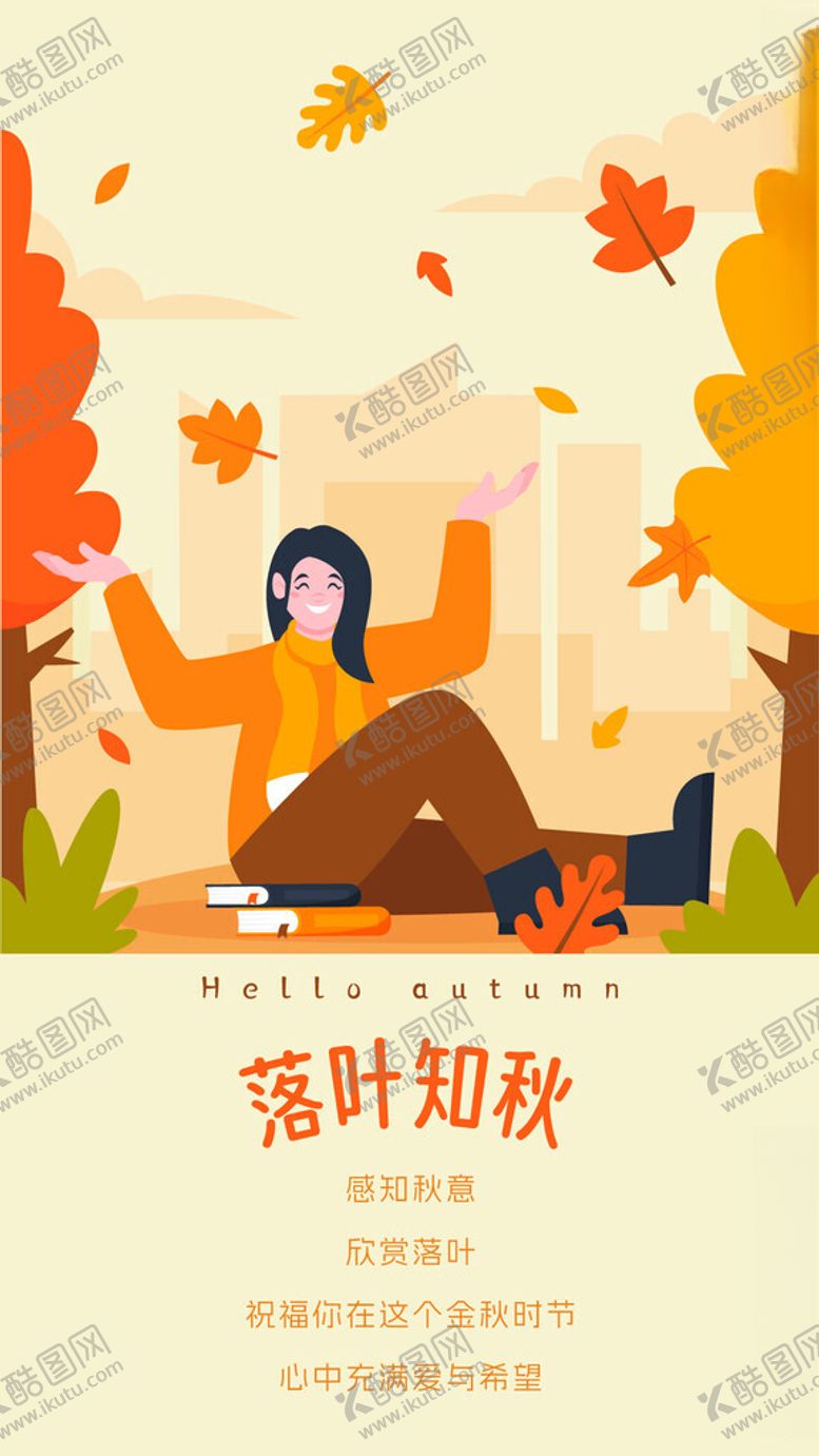 编号：57691102231409169687【酷图网】源文件下载-秋天