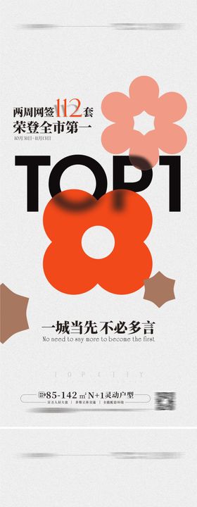 销售top1海报