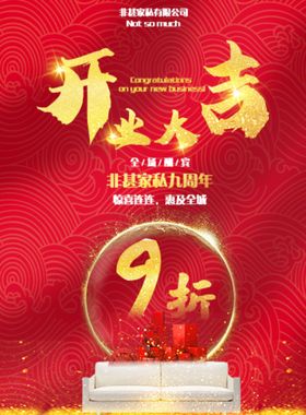 开业大吉