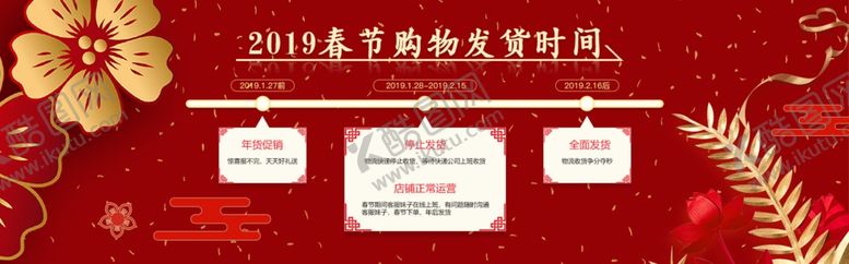 编号：52370107140013397752【酷图网】源文件下载-春节发货通知