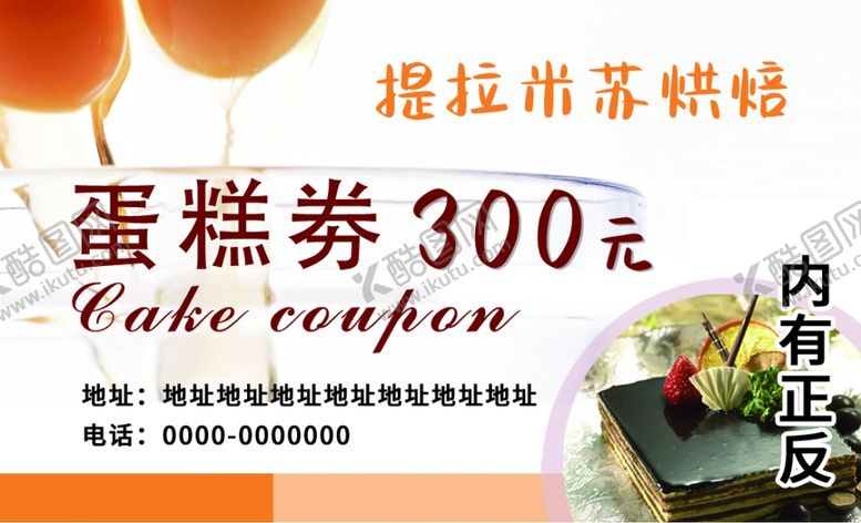 编号：69962505010303434786【酷图网】源文件下载-蛋糕名片