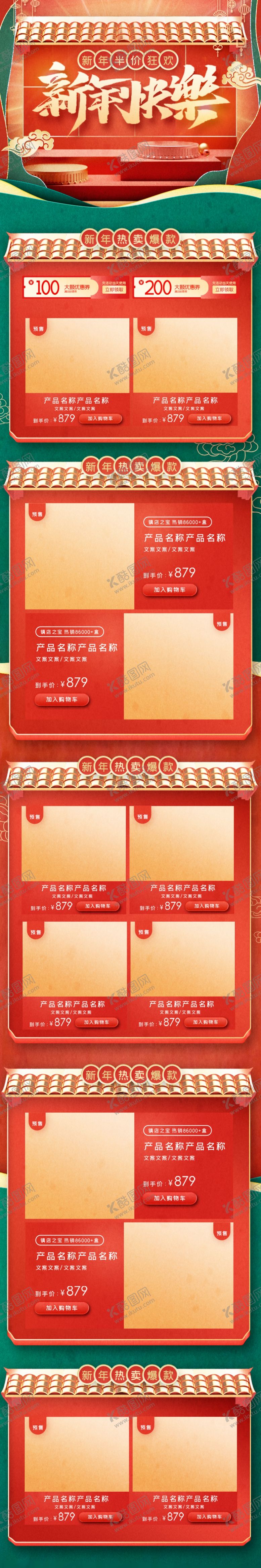 编号：33295106270521538438【酷图网】源文件下载-年货节详情页