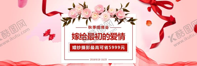 编号：86315510282230093193【酷图网】源文件下载-秋季婚博会