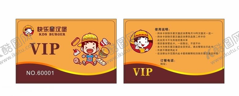 编号：82894311020304119563【酷图网】源文件下载-快乐星汉堡VIP