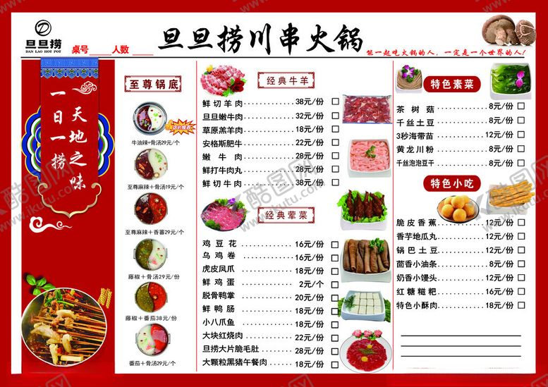 编号：41519206240817478094【酷图网】源文件下载-菜单