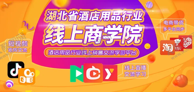 编号：64283607021529051958【酷图网】源文件下载-线上商学院户外广告