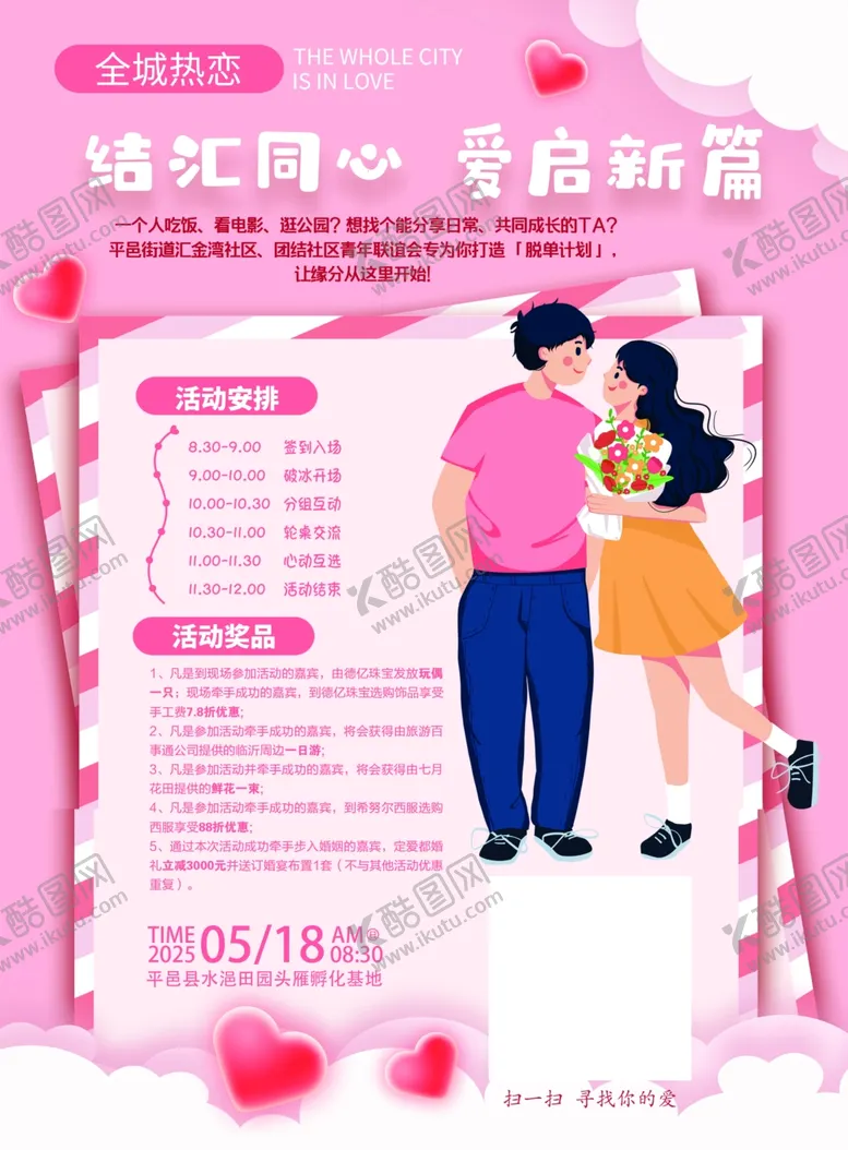 编号：61992906291834282051【酷图网】源文件下载-浪漫情侣幸福购房指南