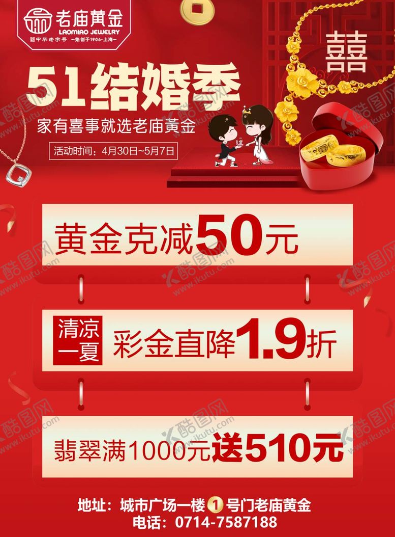 编号：72133912011726118968【酷图网】源文件下载-51结婚季喜黄金