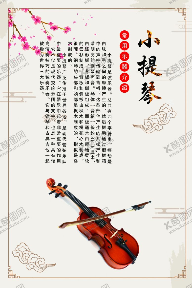 编号：82556411301425256190【酷图网】源文件下载-小提琴简介