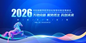 2026活动主题背景设计图