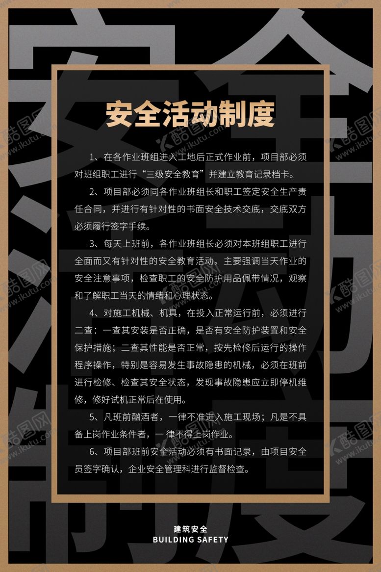 编号：62161509221720072245【酷图网】源文件下载-制度牌