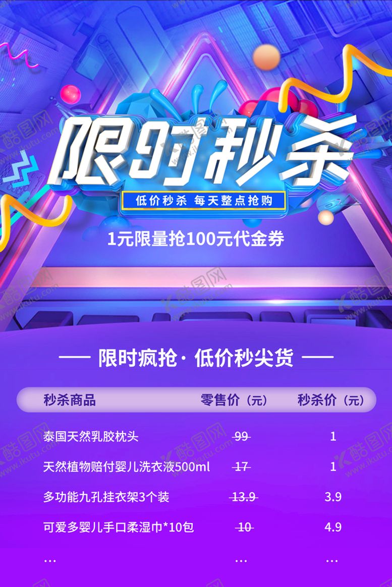 编号：96418209141947438904【酷图网】源文件下载-限时秒杀