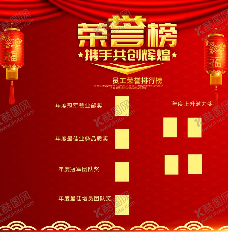 编号：67902509251036125802【酷图网】源文件下载-光荣榜