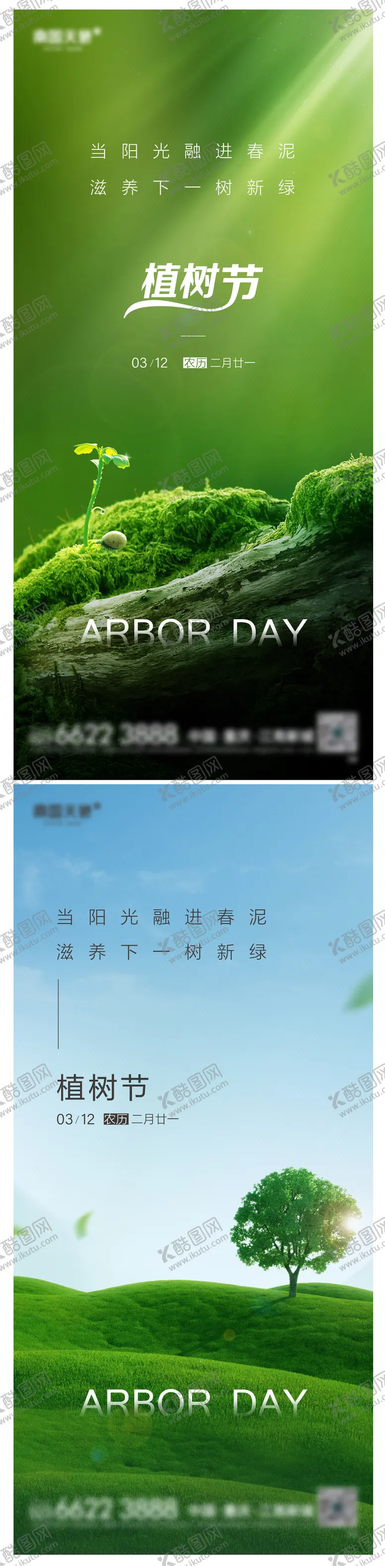 编号：33531611271648364385【酷图网】源文件下载-植树节
