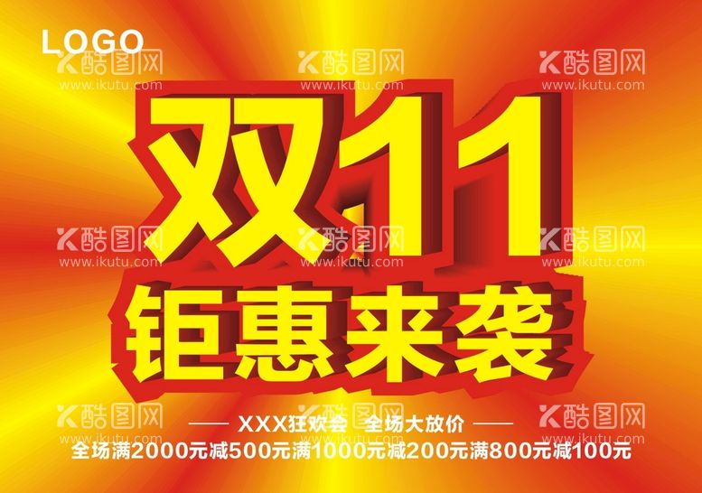 编号：41986001270330347812【酷图网】源文件下载-双11海报