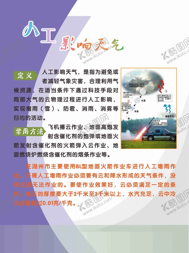 编号：32531012011324222274【酷图网】源文件下载-天气展板
