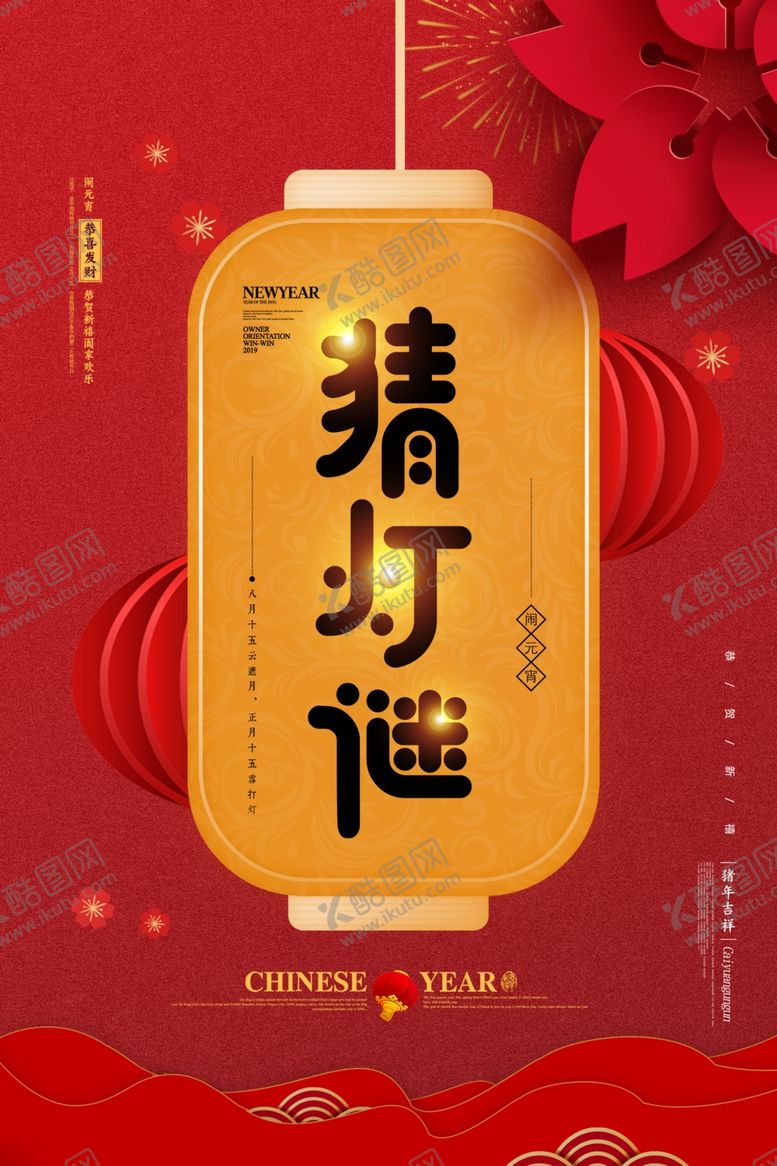 编号：79713906251002122841【酷图网】源文件下载-元宵节海报元宵节素材闹元宵