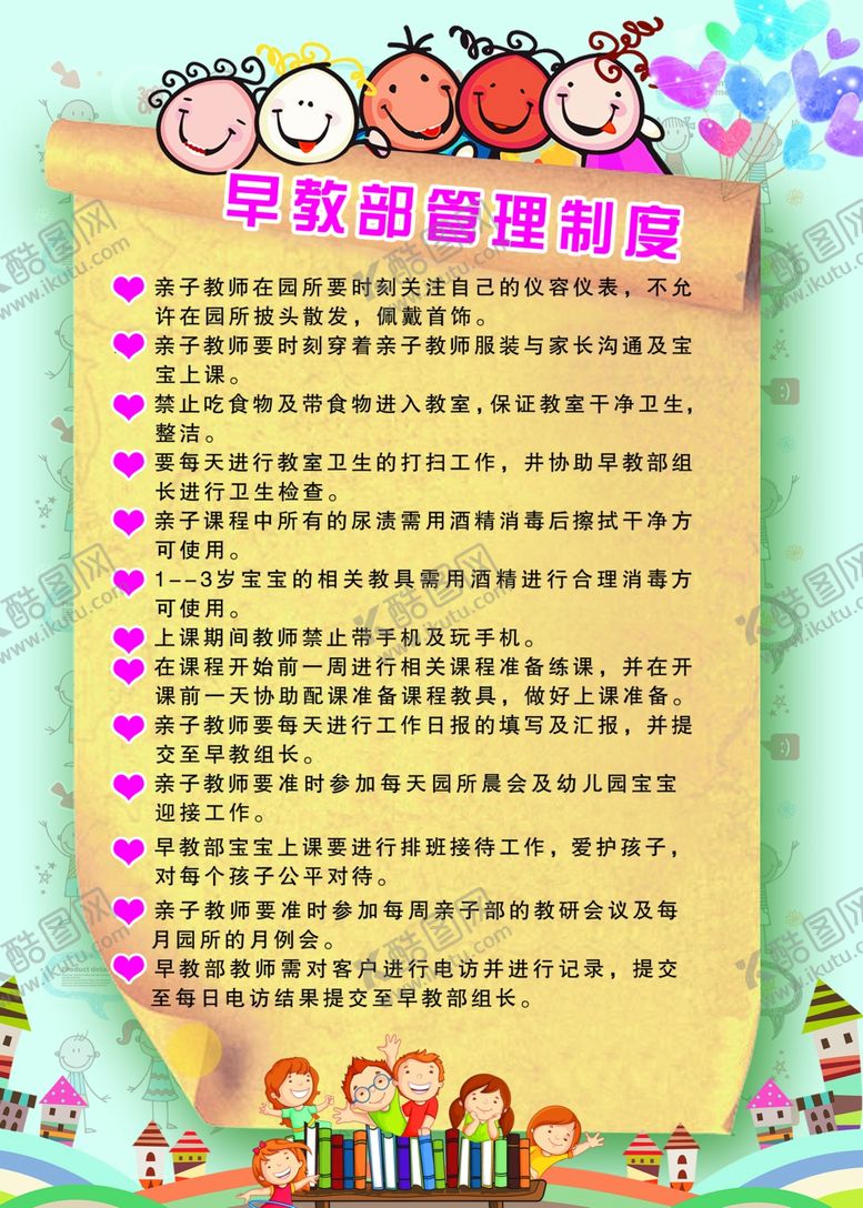 编号：42180910310059399042【酷图网】源文件下载-早教