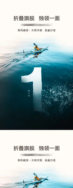 倒计时海报
