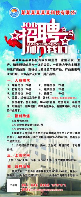 企业门型海报