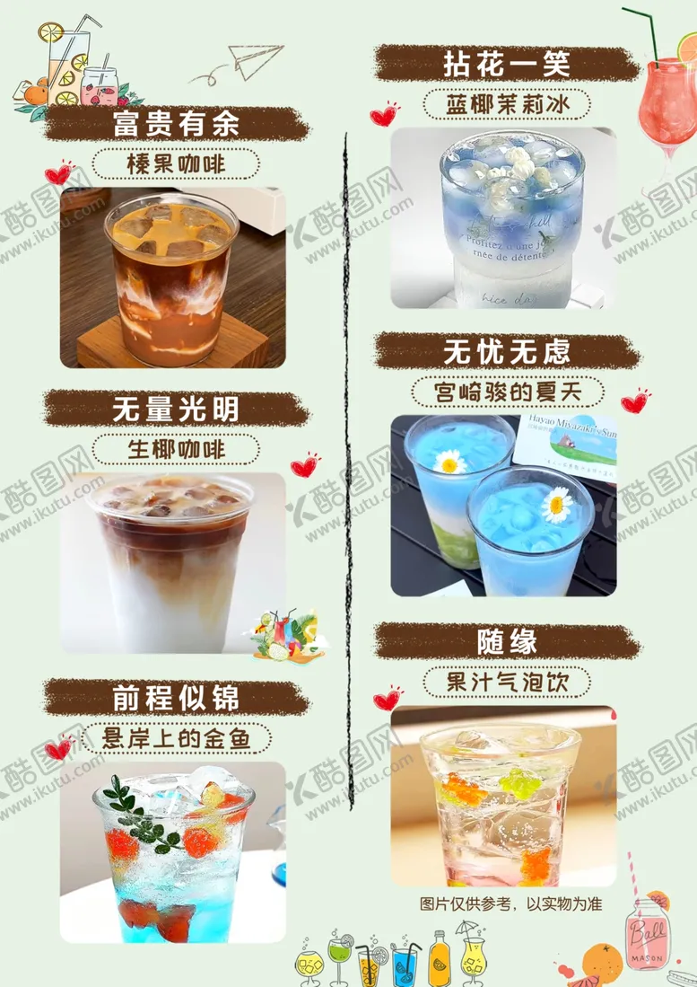 编号：81390202150656271124【酷图网】源文件下载-夏季饮料