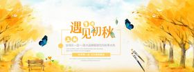 秋季背景秋季上新秋季服