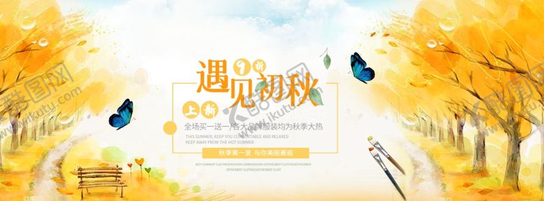 编号：71517209220229014261【酷图网】源文件下载-秋季背景秋季上新秋季服