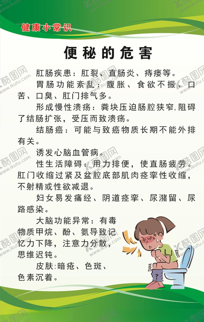 编号：27401110010714042397【酷图网】源文件下载-便秘的危害