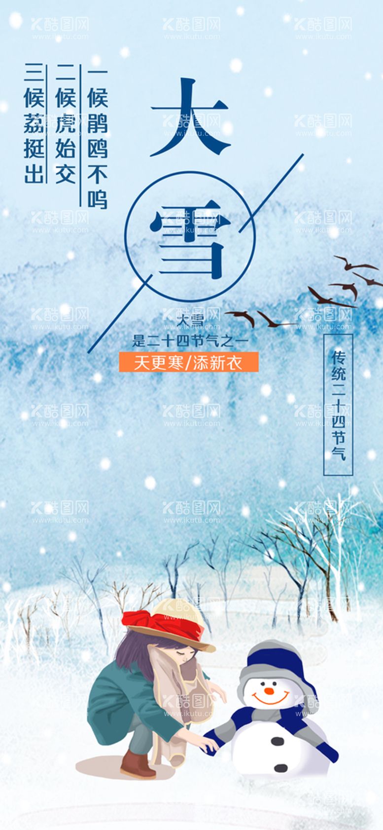 编号：93018609150735223821【酷图网】源文件下载-大雪插画