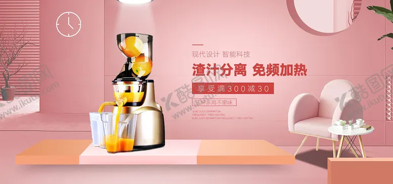 编号：24761010110354499613【酷图网】源文件下载-榨汁机banner