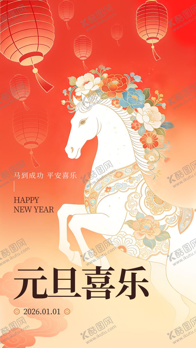 编号：26652212310200579110【酷图网】源文件下载-元旦海报