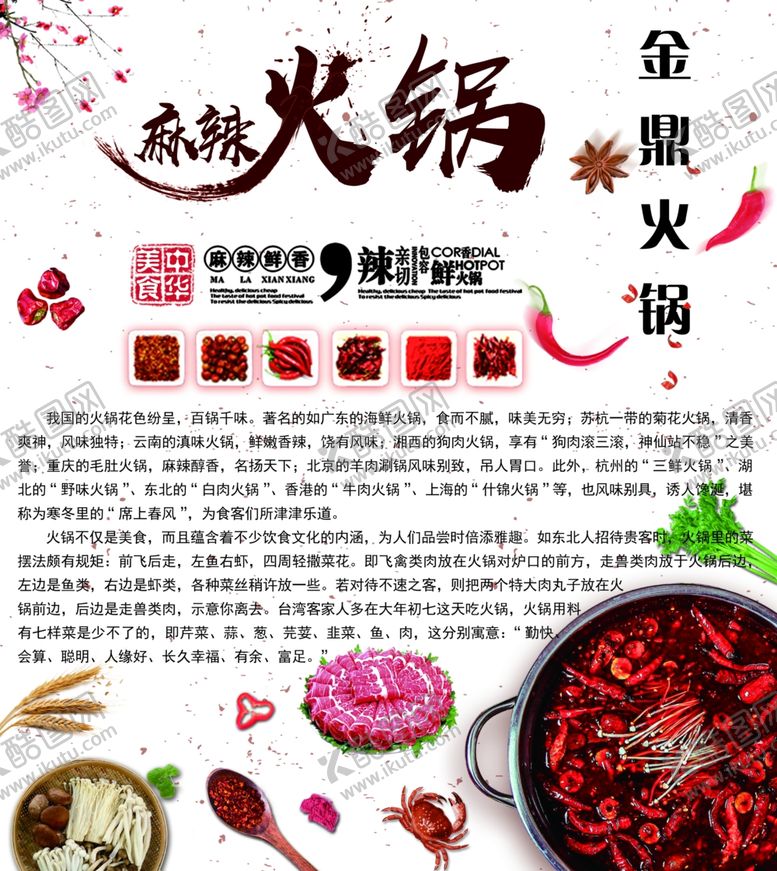 编号：69353609090625105386【酷图网】源文件下载-火锅