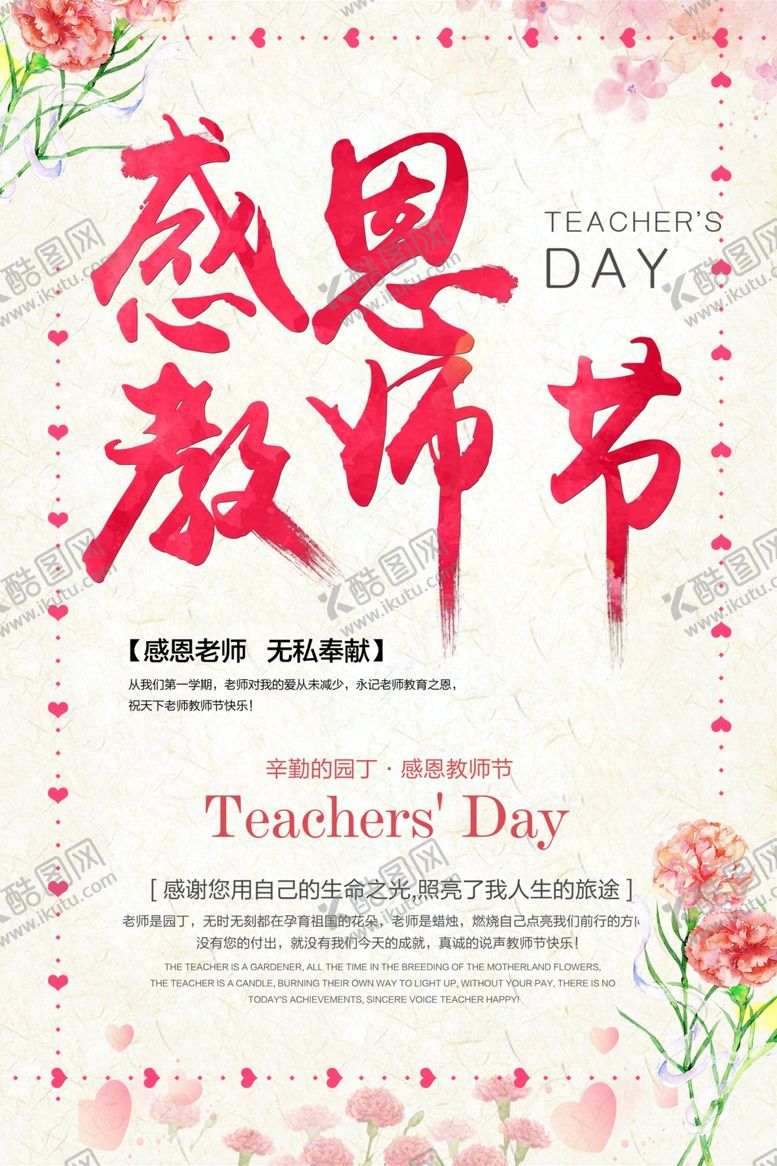 编号：56303910161458086960【酷图网】源文件下载-教师节