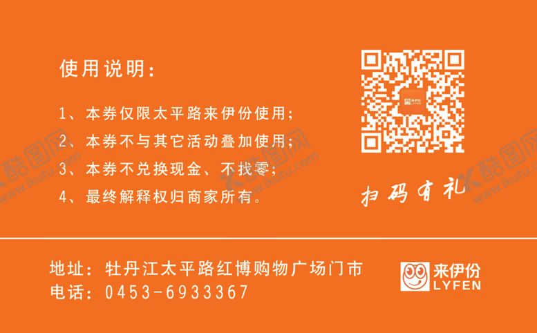 编号：84441412081815079554【酷图网】源文件下载-来伊份名片