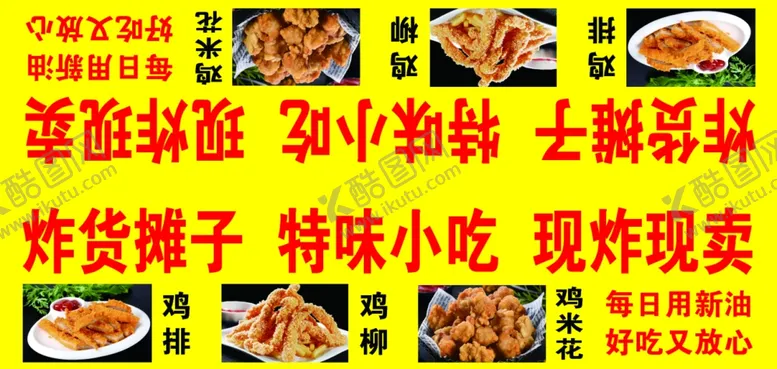 编号：27781502071019168524【酷图网】源文件下载-小吃炸货
