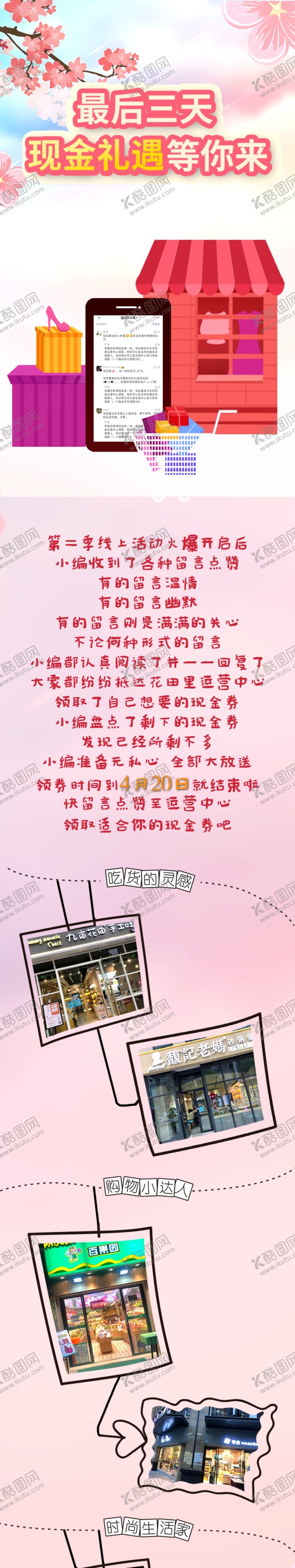 编号：92864907052213307233【酷图网】源文件下载-活动长图