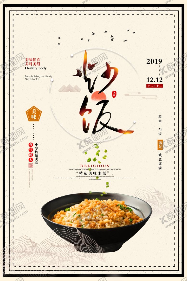 编号：88746011260240193307【酷图网】源文件下载-炒饭